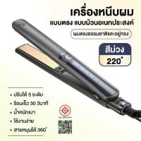 ราคา เครื่องหนีบผมตรงเคลือบเซรามิกไม่ทำลายผม！ร้อนใน30วินาที ปรับได้5ระดับ ผลลัพธ์มืออาชีพ สำหรับสตรี ฟรีจัดส่ง！ หนีบผม เคราติน super v เครื่องหนีบผม หวี ช่วย หนีบผม (1731926731978016369)
