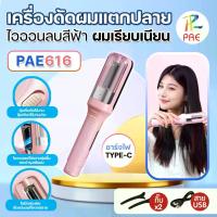 ราคา เครื่องตัดผมอัตโนมัติ 2-in-1 ปัตตาเลี่ยนปลายแยกผม เครื่องตัดผมแตกปลาย ไร้สาย การควบคุมมืออาชีพ เครื่องหนีบผม เครื่องตัดปลายผม แก้ปัญหาผมแตกปลาย ช่วยให้ผมนุ่มลื่น แบบคละสี (1731401338371737206)