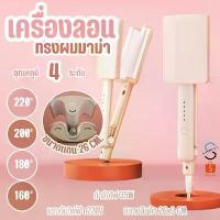 ราคา TY-3818 ลอนผมมาม่า เครื่องลอนมาม่า หนีบผมลอนมาม่า หนีบมาม่า เครื่องหนีบผม ที่หนีบผม ขายดีประจำเดือนนี้ (1731994458386368415)