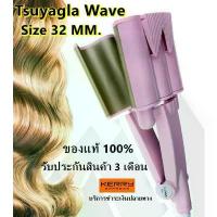 ราคา Tsuyagla Wave ไซส์ 26 MM/32 MM แพรี่พาย เครื่องหนีบผม ลอนมาม่า ลอนเมอเมด หนีบผม หนีบผม ของแท้ 100 % รับประกัน 3เดือน คําแนะนําผลิตภัณฑ์ใหม่ของเดือนนี้ (1731952915926648763)