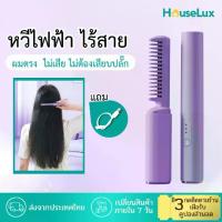 ราคา พร้อมส่งจากไทย หวียืดผม หวีไร้สาย แบบพกพา แปรงหวีผมไฟฟ้า แปรงหวีไฟฟ้าผมตรง เครื่องหนีบผม (1729824050350885503)