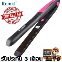 ราคา เครื่องหนีบผม Kemei รุ่น Km-328 / CKL-717 / CKL-920 มี มอก. ที่หนีบผมอย่างดี ใช้งานง่าย รับประกันสินค้า 3 เดือน (1729590551739468042)