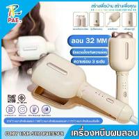 ราคา PAE ที่ลอนผม ลอนมาม่า 32mm เครื่องม้วนผมลอนมาม่า หนีบผมลอนมาม่า หนีบมาม่า เครื่องหนีบผม (1731826946898692013)