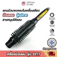 ราคา เครื่องหนีบผม เครื่องม้วนผมไฟฟ้า CKL 2217 ที่ม้วนผมไฟฟ้า แกนม้วนผม แกนม้วนผมไฟฟ้า ปรับอุณหภูมิได้ (1729750359769778244)