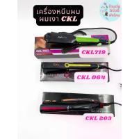 ราคา เครื่องหนีบผม CKL 3รุ่น (CKL719 CKL-064 CKL-203) หนีบผมเงา (1729575541339032453)