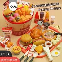 ราคา ชุดของเล่นทำอาหาร, HQ, ของเล่นอาหาร, ของเล่นทำอาหารครัว, แฮมเบอร์เกอร์, ไก่ทอด, มันฝรั่งทอด, เหมาะสำหรับเด็ก, ของเล่น-JiongJiong (1731185501062597037)