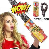 ราคา ของเล่นงูปลอม มันฝรั่งทอด งู สามารถเล่นตลก ชิป ของเล่นตลก กระป๋องมันฝรั่งทอด (1731399914460645979)