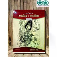 ราคา [พร้อมส่ง] หนังสือ การร่างภาพ ลายไทย : ภาพไทย (ฉบับปรับปรุง) : จิตรกรรม การเขียนภาพ การวาดภาพ ลายไทย ศิลปะการวาดภาพ (Infinitybook Center) (1732655633949558347)