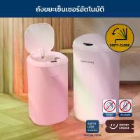 ราคา HomeyChoice ถังขยะเซนเซอร์ ถังขยะอัตโนมัติ Automatic sensor trash bin ถังขยะอัจฉริยะ สไตล์มินิมอล ขนาด 18L , 30L รุ่น 8057 8058 (1731739117930252436)