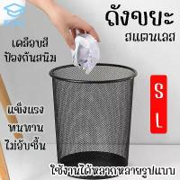 ราคา COD KIKI ถังขยะ แบบตะแกรงเหล็ก ทรงกลมสูง ถังขยะในห้อง ถังขยะตาข่ายสแตนเลส แข็งแรง ทนทาน ถังขยะไม่มีฝาปิด Trash Bin (1731631720263681387)