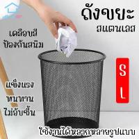 ราคา CEABJP Home007 ถังขยะ แบบตะแกรงเหล็ก ทรงกลมสูง ถังขยะในห้อง ถังขยะตาข่ายสแตนเลส แข็งแรง ทนทาน ถังขยะไม่มีฝาปิด Trash Bin มีบริการเก็บ (1732246291226723602)