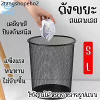 ราคา KIKI ถังขยะ แบบตะแกรงเหล็ก ทรงกลมสูง ถังขยะในห้อง ถังขยะตาข่ายสแตนเลส แข็งแรง ทนทาน ถังขยะไม่มีฝาปิด Trash Bin (1731191756620203484)