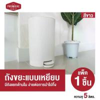 ราคา 1 ใบ ถังขยะพลาสติก ความจุ 5lt. ถังขยะ ถังขยะมินิมอล ถังขยะใหญ่ ถังขยะแบบเหยียบ Bin ถังขยะใส่ขวด (1729583533230558171)