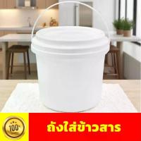 ราคา [Tiktok] Rice bin, rice bin, 2 options: Round lid rice bin, 5 kg; Square lid rice bin, 10 kg. (1731926263058957964)
