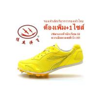 ราคา รองเท้าตะปู jiajie Size 30-36 สำหรับเด็ก นักเรียน รองเท้าวิ่งระยะสั้น ลู่วิ่ง สนามกีฬา กรีฑา (1731977508780279768)