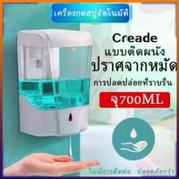ราคา จัดส่งที่รวดเร็วเครื่องกดสบู่อัตโนมัติ แบบติดผนัง น้ำยาล้างจาน ที่จ่าย เจลแอลกอฮอล์ สบู่เหลว จุเครื่องจ่ายสบู่ 700 MLz (1732673245126756164)