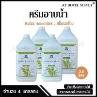 ราคา ครีมอาบน้ำบรรจุแกลลอน สบู่เหลว กลิ่นนมข้าว เนื้อครีมสีขาว ยี่ห้อ RELAX ขนาด 3.8 ลิตร, จำนวน 4 แกลลอน COD (1732488577085900216)
