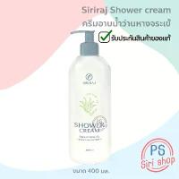 ราคา ครีมอาบน้ำว่านหางจระเข้ ครีมอาบน้ำศิริราช สบู่ศิริราช ครีมอาบน้ำ สบู่เหลว สบู่ว่านหางจระเข้ ว่านหางจระเข้ ศิริราช ขายร้อน (1732564526863648541)