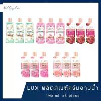 ราคา Whale cosmetic LUX ครีมอาบน้ำ สบู่เหลว 190ml. x3 ขวด (1732149031446348803)