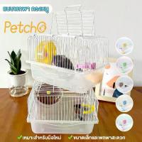 ราคา พร้อมส่ง PetchoPortable 1-layer hamster cage, all-wire hamster cage, portable hamster cage with hamster cage device (1732473876318487679)