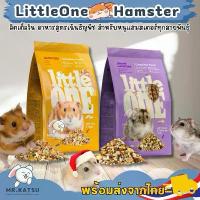 ราคา Little One Hamster Food ลิตเติ้ลวัน อาหารสำหรับหนูแฮมสเตอร์ หนูไจแอนท์ ดอร์เมาส์ โรโบ จัดส่งฟรี กทม (1732570762501391649)