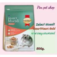 ราคา ♛Zelect Muesli Hamster 500g.อาหารสมาร์ทฮาร์ท อาหารหนูแฮมสเตอร์ หนูไจแอ้นท์ ดอเม้าท์❄ (1732285654145074880)