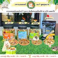 ราคา ♪อาหารหนูแฮมสเตอร์ ไจแอนท์ ดอร์เมาส์ อาหารหนู Hamster Grain อาหารสัตว์เล็ก✴ (1732285618659951835)