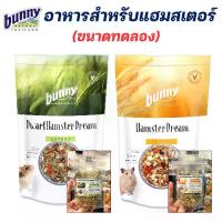 ราคา ✿**ขนาดทดลอง** Bunny Nature (บันนี่เนเจอร์) hamster อาหารหนูแฮมสเตอร์ ไจแอนท์ สารอาหารครบถ้วน แบ่งจำหน่าย☛ (1732285654283879451)
