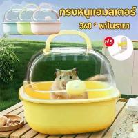 ราคา กรงแฮมเตอร์ กรงหนูแฮมสเตอร์ กรงสัตว์เลี้ยง พร้อมอุปกรณ์ กรงพกพา กรง กรงหนูแฮมเตอร์ขนาดใหญ่ Hamster Cage (1731758793284290983)