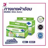 ราคา MUMU Slim Extra กางเกงผ้าอ้อม มูมู่ ผ้าอ้อมผู้ใหญ่ สำเร็จรูป แพมเพิสผู้ใหญ่ แบบกางเกง ซึมซับดี แห้งสบาย /D-MEDICAL (1731627857385129556)