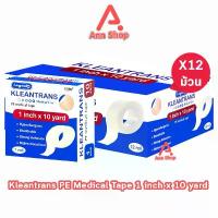 ราคา Longmed Kleantrans PE Medical Tape เทปปิดแผล ชนิดใส ขนาด 1นิ้ว x 10หลา [12่ ม้วน/1 กล่อง] DD 4306 เทปแต่งแผลแบบใส (1732575809702102853)