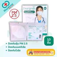 ราคา หน้ากากอนามัย N95 Medical Mask ป้องกันฝุ่น PM 2.5 แมส N95 เกรดทางการแพทย์ Durgesh ดูเกช กล่องละ 10 ชิ้น (1731313870547879588)