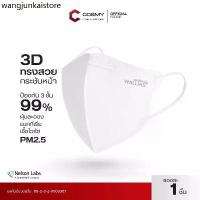 ราคา [ขายแยกซอง] รุ่นใหม่3D ! WALLIAS Medical Mask แมสก์ 3D ทรงสวย ใส่สบาย เด็กและผู้ใหญ่ 3D ป้องกันฝุ่น PM2.5 (1732552535571269292)