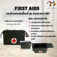 ราคา BYHZRV mppc กระเป๋าแพทย์เคลื่อนที่ กระเป๋าปฐมพยาบาล รุ่นสายสะพาย กระเป๋าพยาบาลสนาม Medical Bag First Aid Bag (มีขนาดให้เลือก) สินค้าขายดี (1732057627306592200)
