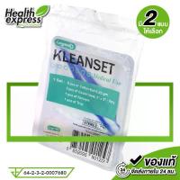 ราคา Longmed Kleanset Medical Use ลองเมด คลีนเซ็ต ชุดทำแผล [1 ชุด] ชุดทำแผลสำเร็จ ปลอดเชื้อ ชุดทำแผลพกพา (1731934155276715660)