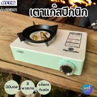 ราคา OTTO เตาแก๊สปิคนิค รุ่น GS-801 ใช้แก๊สกระป๋อง มีกระเป๋าสำหรับเก็บ (1732633665528956618)