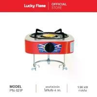 ราคา [จัดส่งฟรี] Lucky Flame เตาแก๊สปิคนิค รุ่น PN-101P เตาแก๊สปิคนิคพร้อมขาและหัวปรับ ใช้กับถังแก๊ส 4 kg. 7 kg (1731772488870104039)