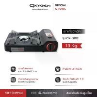 ราคา Oxygen เตาแก๊สปิคนิค รุ่น OX-5802 เตาแก๊สพกพา เตาแก๊สสนาม (1731609523201280253)
