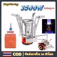 ราคา KeepMoving เตาแก๊สแคมป์ปิ้ง แบบพกพา อุปกรณ์แคมป์ปิ้ง เตาแก๊สสำหรับตั้งแคมป์ เตาแก๊สปิคนิค ใช้แก๊สซาลาเปา เตาแก๊สมินิ หัวเตาแก๊สพกพา ออกกำลังกาย สแตนเลส Sport เดินป่า อลูมิเนียม (1729766960348629523)