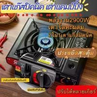 ราคา เตาแก๊สปิคนิค เตาแก๊สลด50%!เตาแก๊สปิคนิค เตาแคมป์ปิ้ง BDZ-155Aตัวใหญ่ (1731320880042181714)