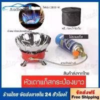 ราคา [พร้อมส่ง] เตาสนาม เตาแก๊สแคมป์ปิ้งแบบพกพา เตาแก๊สปิคนิค เตาแก๊สกระป๋อง เตาแก๊สแคมปิ้ง เตาแก็สพกพา เตาแก๊ส พร้อมสายต่อเพื่อความปลอดภัย สำหรับพกพา (1731986875847509511)