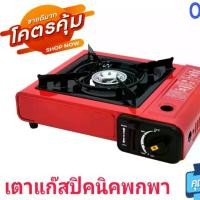 ราคา เตาแก๊สปิคนิค OTTO รุ่น GS-800เตาแก๊สกระป๋อง เตาแก๊สพกพาใช้ง่าย สะดวกไปได้ทุกที่ แข็งแรง ทนทาน ปลอดภัยมาตรฐาน (1729703271222512494)