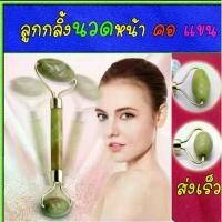 ราคา ลูกกลิ้งนวดหน้า หินนวดหน้า นวดหน้า หินนวดกระชับหน้า jade Roller ใบหน้า (1729669408140790505)