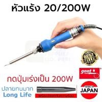 ราคา Goot TQ-95 หัวแร้งบัดกรี 20/200W มีปุ่มเร่งความร้อน ใส้เซรามิค มีปลอก Made in Japan ทนทาน (1732436779576887171)