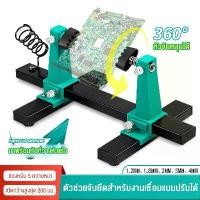 ราคา ฐานยึดเชื่อมแผงวงจร ฐานยึดเสริม หัวแร้งบัดกรี ขาตั้งปากกา ปรับได้ ถอดประกอบเมนบอร์ดโทรศัพท์มือถือ เครื่องมือซ่อม (1731881347040904384)