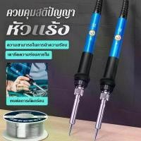 ราคา หัวแร้งบัดกรี หัวแร้ง 60W หัวแร้งไฟฟ้าปรับอุณหภูมิได้ ชิ้นชุดหัวแร้งไฟฟ้า ปั๊มเครื่องมือเชื่อม หัวแร้งแช่ (1732552903887325121)