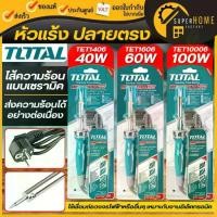 ราคา แท้ ส่งด่วนTOTAL หัวแร้งไฟฟ้า ปลายตรง ขนาด 40 60 100วัตต์ TET1406 / TET1606 TET10006 บัดกรี หัวแร้งบัดกรี (1732436784897033580)
