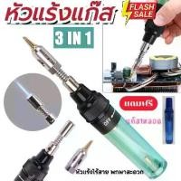 ราคา หัวแร้งแก๊ส ไร้สาย หัวแร้งบัดกรี (1729591411420399817)