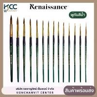 ราคา แนะนำวันนี้ พู่กัน พู่กันสีน้ำ ชนิดหัวกลม เรนาซองซ์ Renaissance เบอร์ 00-12 (จำนวน 1 แท่ง) (1732119049936537410)