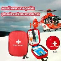 ราคา [Tiktok] ชุดปฐมพยาบาลอยู่รอดกระเป๋าฉุกเฉินกระเป๋า ชุดปฐมพยาบาลชุ กระเป๋าพยาบาล ชุดปฐมพยาบาล first aid kit ชุดปฐมพยาบาลเบื้องต้น ปฐมพยาบาลกระเป๋าเปล่าเดินทางนอกบ้านชุดปฐมพยาบาลกระ (1732283107834299705)